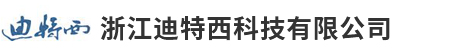 浙江迪特西科技有限公司